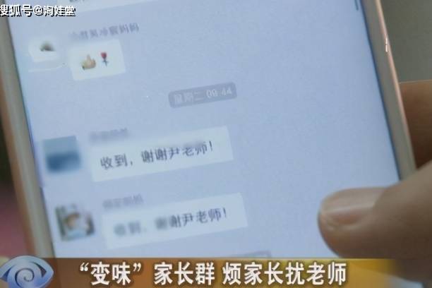 家长群成“交友群”,育娃互动成“幌子”,异性家长互加好友玩暧昧