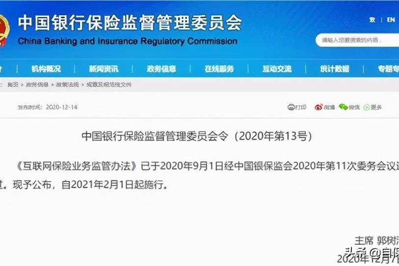 网上买保险靠谱吗?银保监有话说