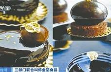 金箔食品到底能不能吃？为何被叫停？