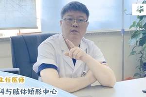 成年后还能再长高吗?华西骨科专家张晖:这种情况可以!