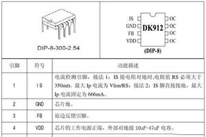 dk912芯片应用电路及工作原理