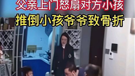 骨科医生殴打孩子和老人：真相，比你想得更气人，护儿何错之有？