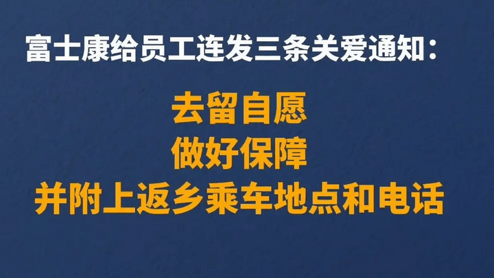 富士康部分员工徒步返乡,会使疫情扩散吗?