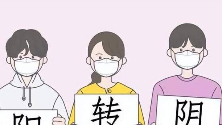 阳转阴后能喝酒吗?