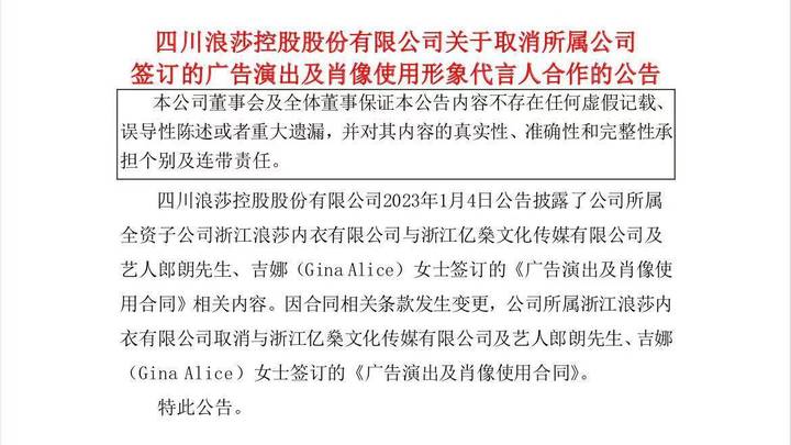 浪莎回应郎朗吉娜代言一日游合作不变,合同条款有变动,你相信吗?