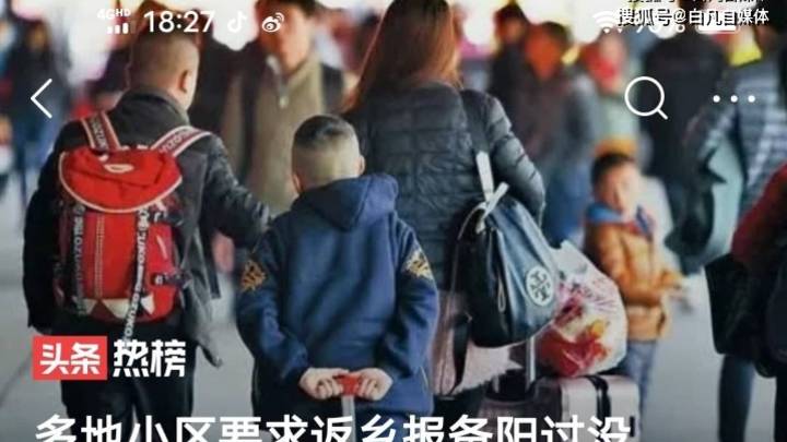 小区要求返乡报备阳过没,合理吗?
