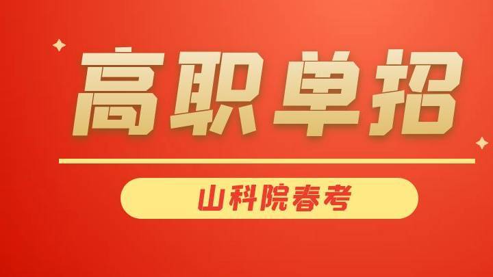 2023年高职单招招生计划减少,这些院校取消招生!你支持吗?