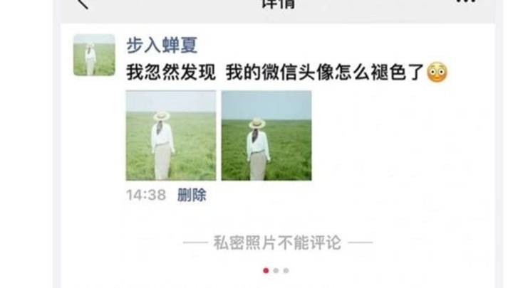 微信头像褪色,相关功能已经优化中,你觉得有问题吗?