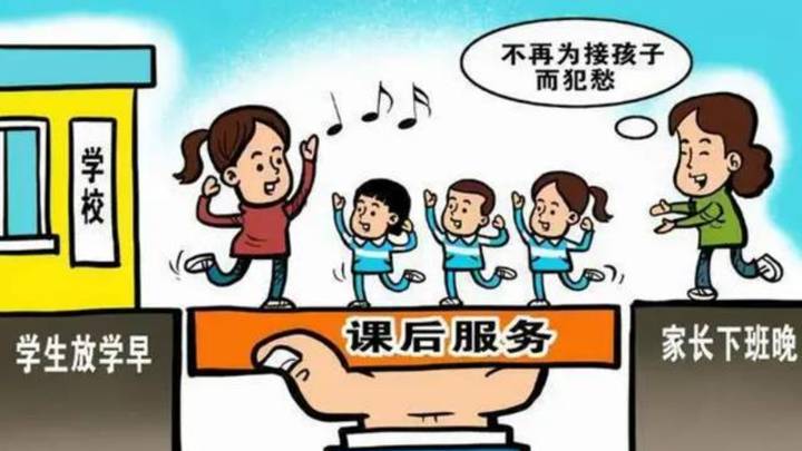 今年3月份中小学恢复正常,你会选择取消课后延迟服务吗?