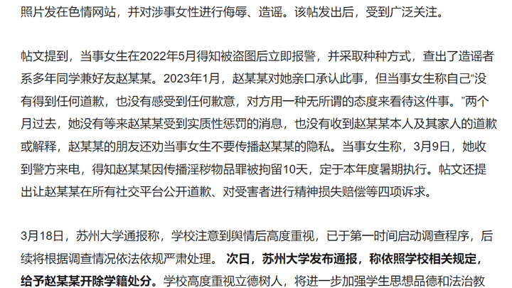 大学生P图侮辱女性被开除学籍,你怎么看?
