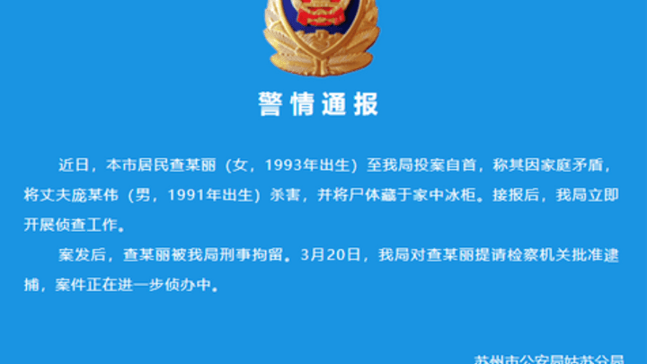 女子杀夫藏尸冰柜,自首能否免死?