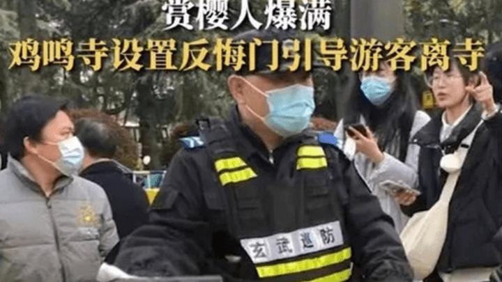 鸡鸣寺游客爆满设“反悔门”引导离寺,你怎么看?