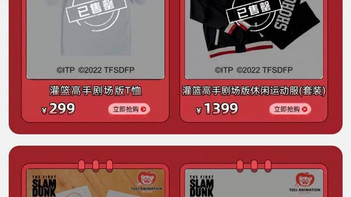 买《灌篮高手》周边的中年男粉是韭菜成精吗?