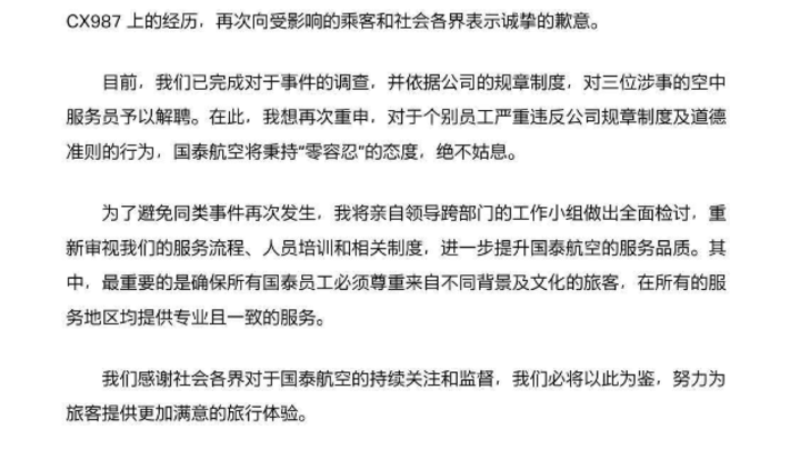 国泰航空已3次道歉,你能原谅他们的作为吗?