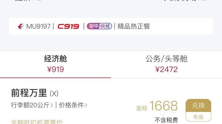 C919首个商业航班机票开售,你觉得贵吗?