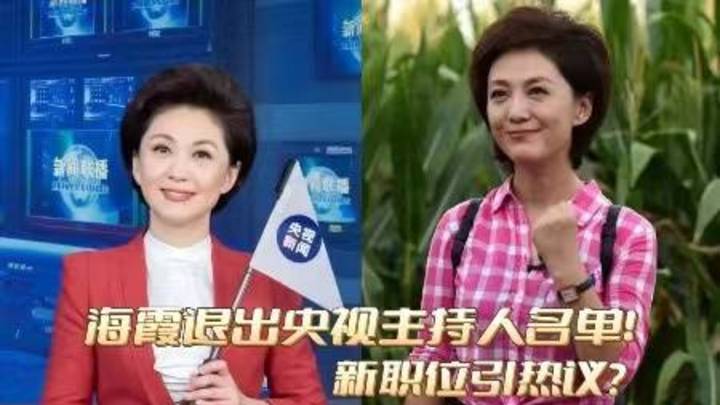 央视主持人名单,海霞等已退出央视,你喜欢她吗?