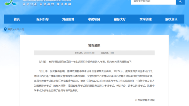 江西一考生迟到37分钟仍能进入考场,你怎么看?