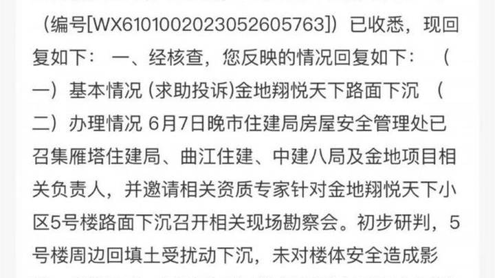 西安金地翔悦天下小区楼体开裂路面塌陷,业主只能自认倒霉吗?