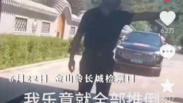董事长开车进长城被拒强拆大门,是故意的吗?