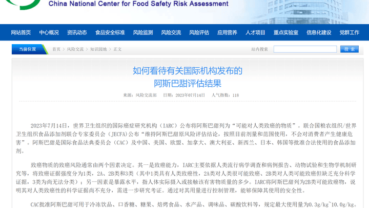 世卫官宣阿斯巴甜可能致癌,你还会喝这种甜味饮料吗?