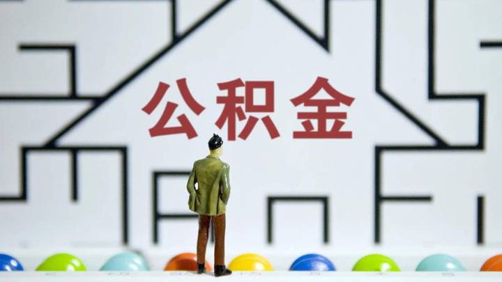 住房公积金个人证明事项将亮码可办,你觉得合理吗?