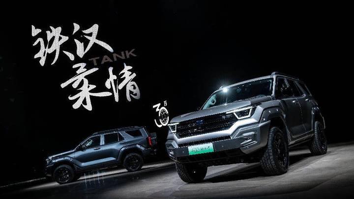 坦克品牌30万用户之夜暨坦克400,你看好这款车吗?