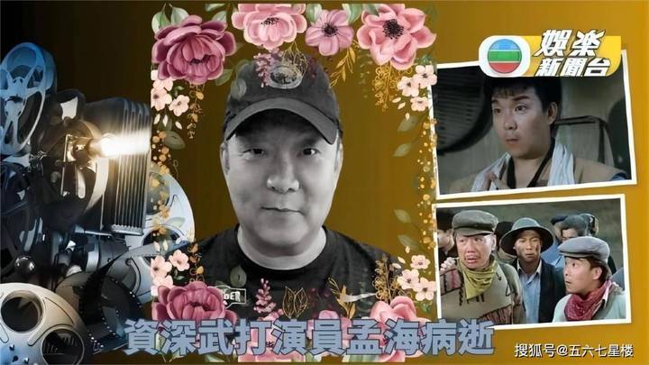 武打演员孟海去世年仅65岁,你看过他出演的作品吗?