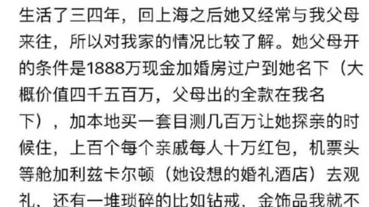 1888万元天价彩礼,你能接受吗?