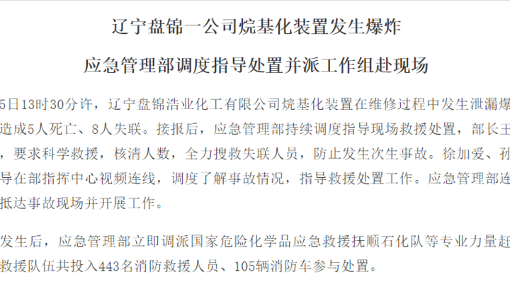 化工企业爆炸起火,致2人死亡多人失联,事故原因是什么?