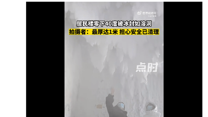 小区居民楼零下40度成冰封溶洞,单元门没关,应该重罚吗?