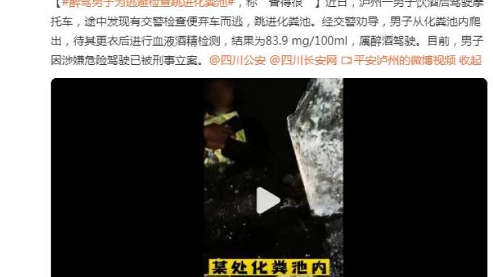 醉驾男子为逃避检查跳进化粪池,是自作自受吗?