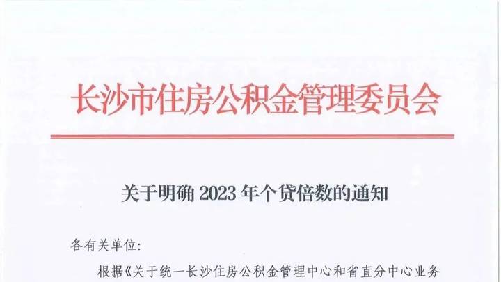 住房公积金中心个贷倍数由15调整至16,你觉得合理吗?