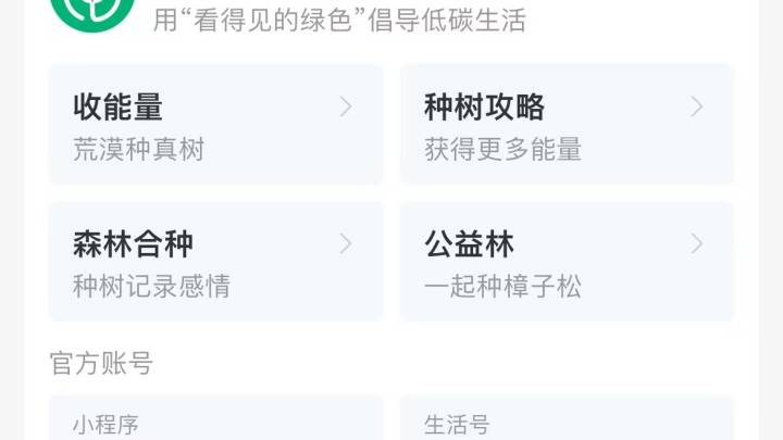 男子反复缴纳水电费并退费,套取蚂蚁森林能量被封号,你觉得合理吗?