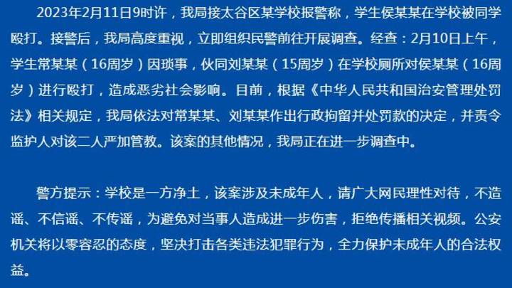 山西晋中太谷警方通报一学生在校被同学殴打事件,你怎么看?