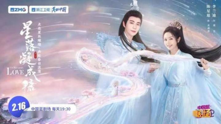 陈星旭、李兰迪主演新剧《星落凝成糖》2月16日开播,你期待吗?