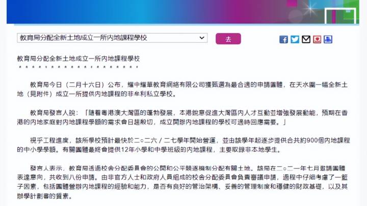 香港教育局称将成立一所提供内地课程的学校,你支持吗?