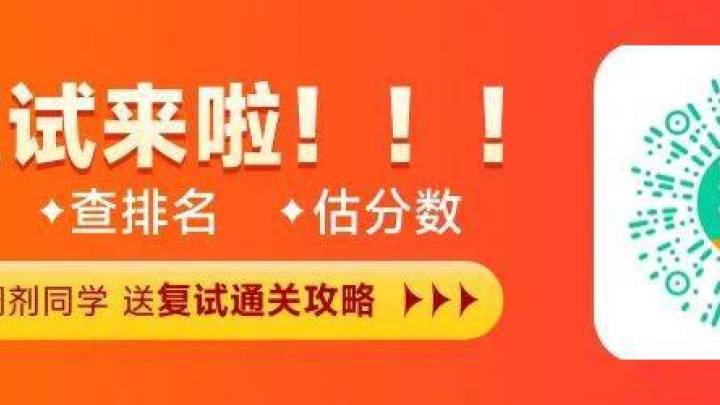你预测23考研国家线了吗?