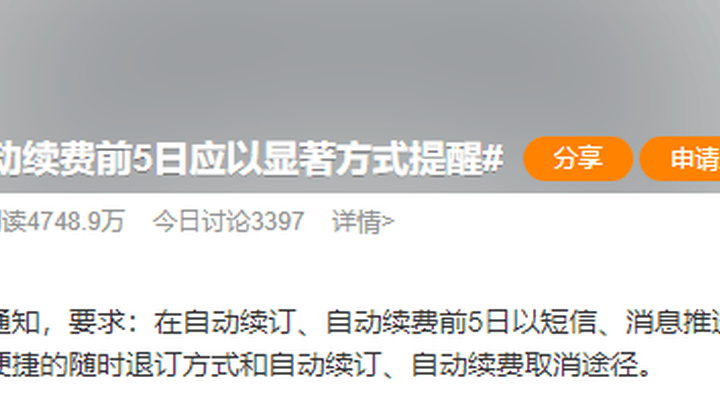 工信部出手!你觉得自动扣我钱合理吗?