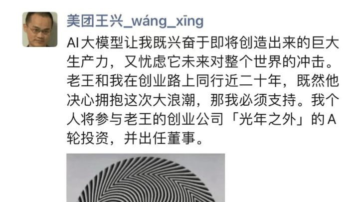 美团王兴个人参与王慧文光年之外a轮投资,你看好吗?