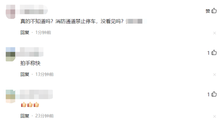 消防车来小区救火被私家车挡路,该车系违停,谁的责任更大?