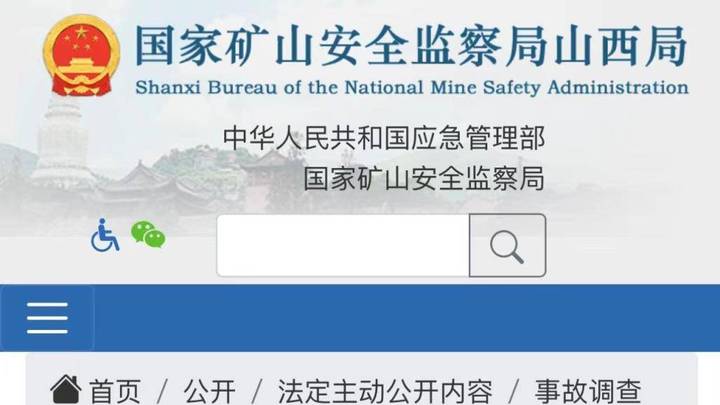 山西一煤矿蓄意瞒报两起事故,34人被问责,你认为谁的责任更大?