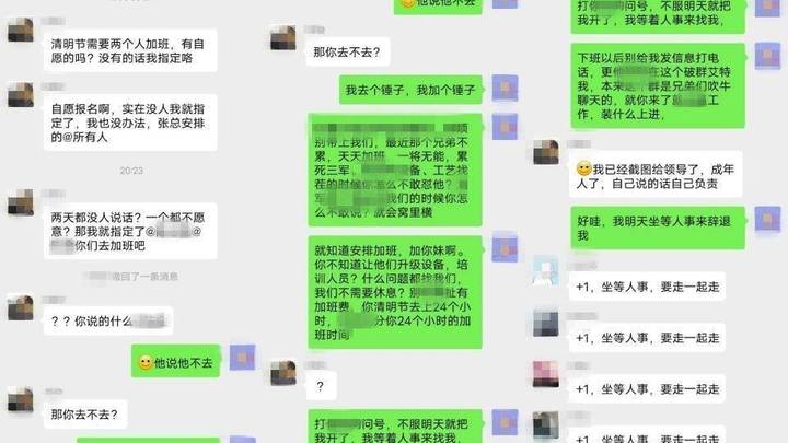 网传中国电科员工因强制加班怒怼领导,是否属实涉嫌违法?
