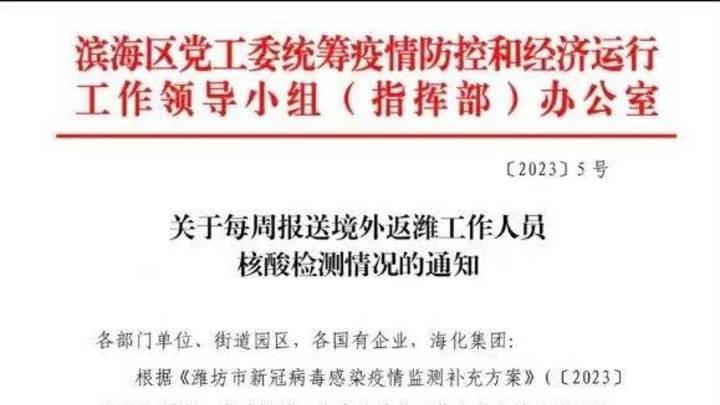 山东一地要求机关和企事业单位人员回国后核酸3天2检,你支持吗?