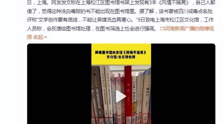 上海一图书馆内发现有3本《风情不摇晃》,你觉得这是洗白毒贩的书吗?