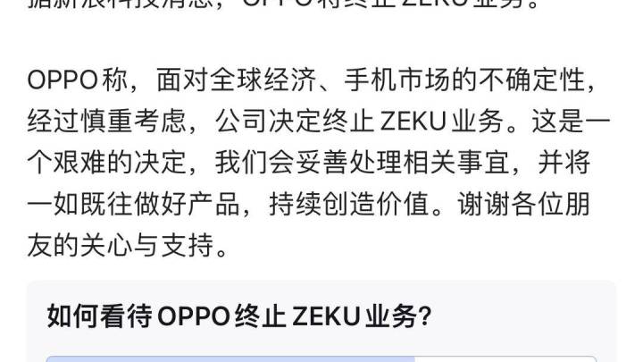 oppo关停旗下芯片设计公司哲库,你觉得会妥善处理吗?