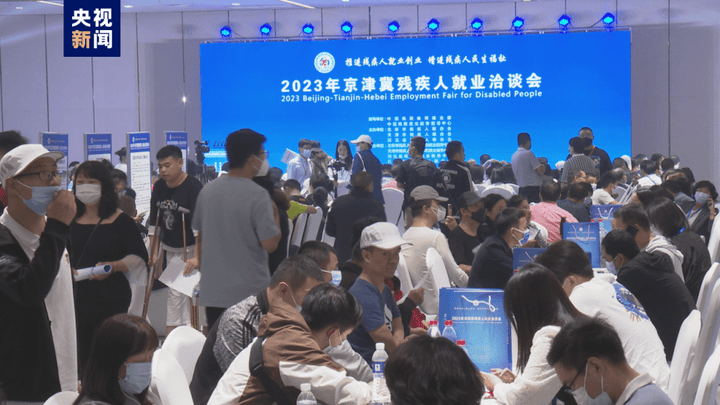 京津冀百企千岗拓宽残疾人就业渠道,你看好吗?