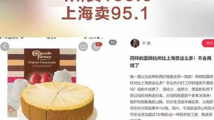 山姆超市同款蛋糕杭州卖165上海卖95,是加价售卖榴莲吗?