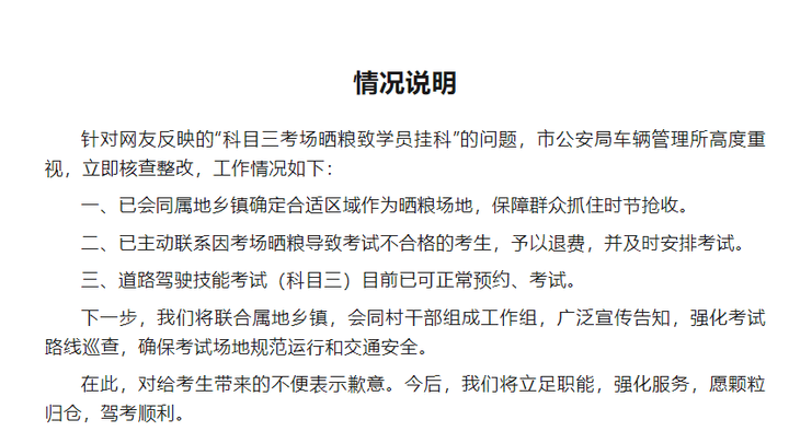 科目三考场被大妈晒粮致学员挂科,应该退费吗?