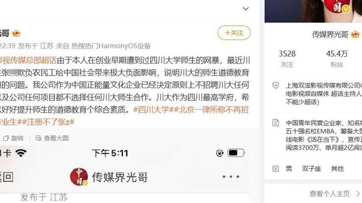 上海一公司CEO发文拒招川大师生,会影响川大招生吗?