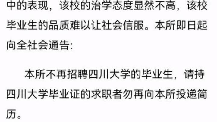 北京一律所称不再招聘川大毕业生,是炒作吗?
